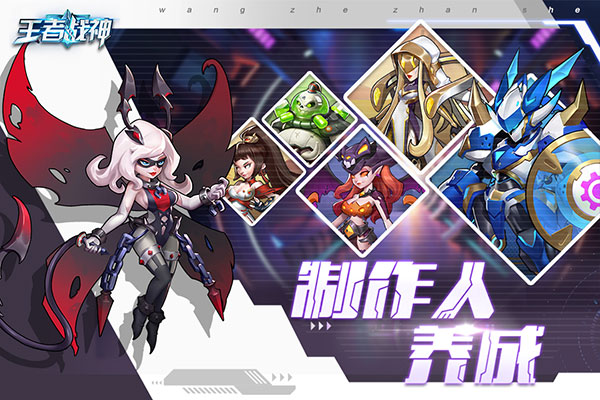 王者戰(zhàn)神破解版