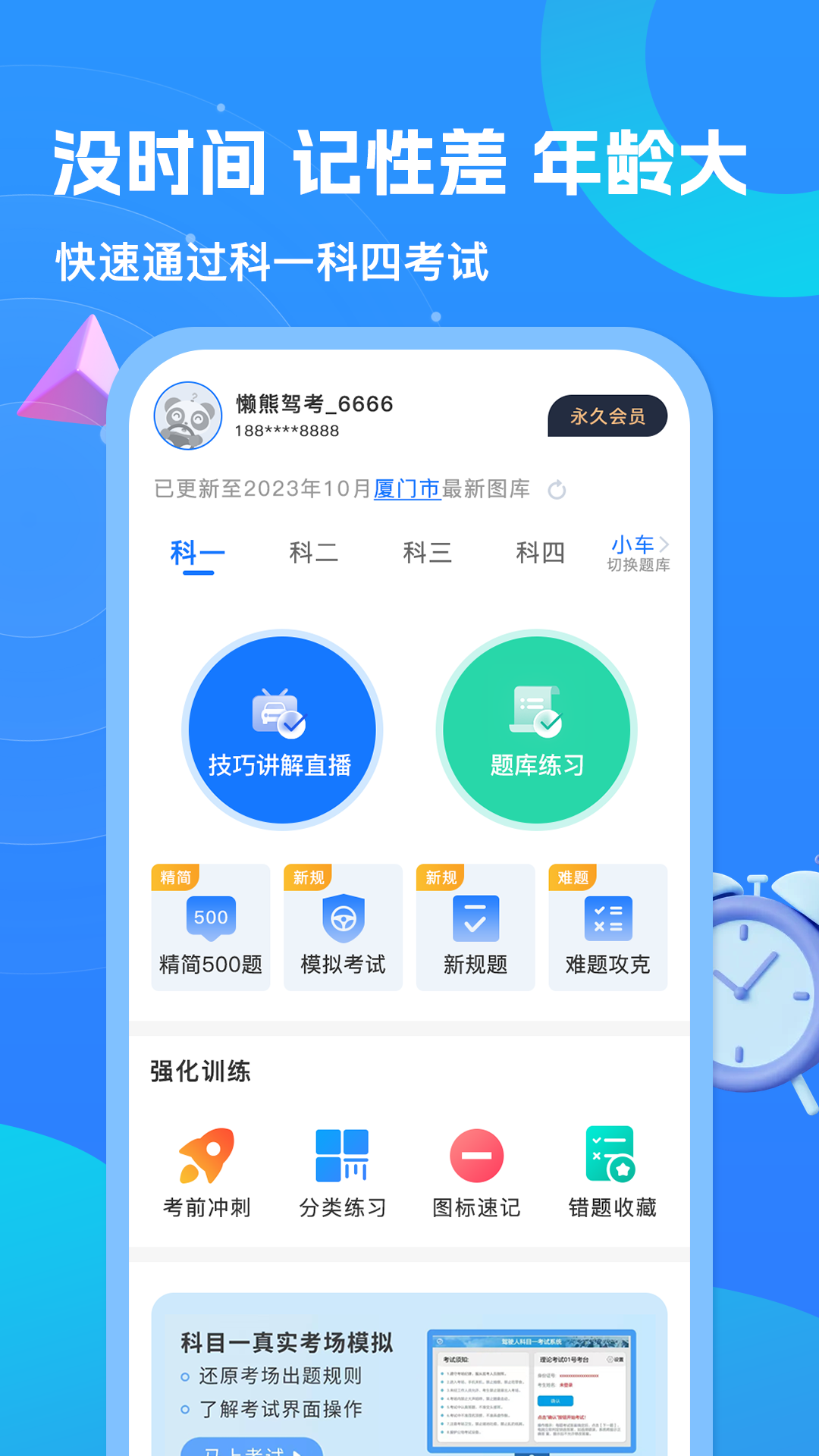 懶熊駕考