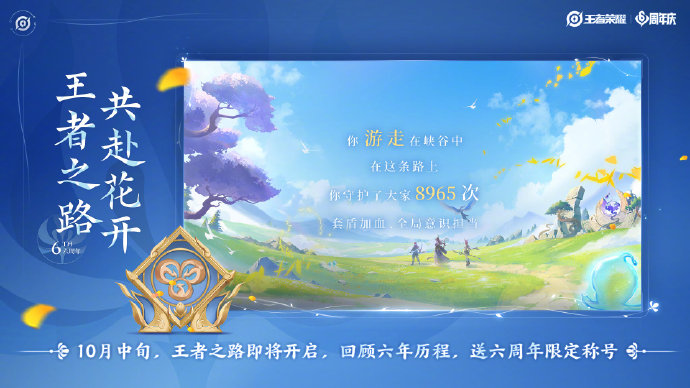 《王者榮耀》2021周年慶福利大全