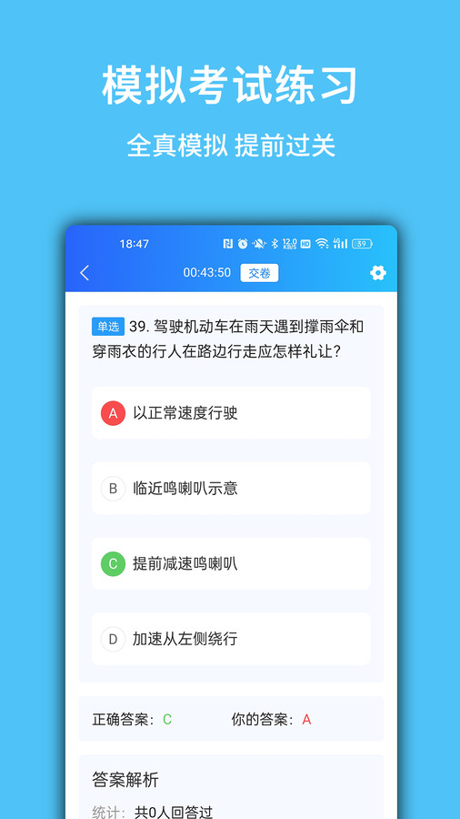 摩托駕考易題