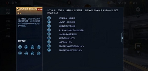 《穿越火線手游》職場靈狐屬性一覽