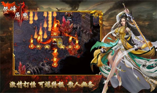 登峰屠魔傳奇