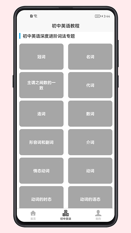 初中英語教程
