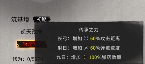 《鬼谷八荒》逆天改命——后羿傳承MOD