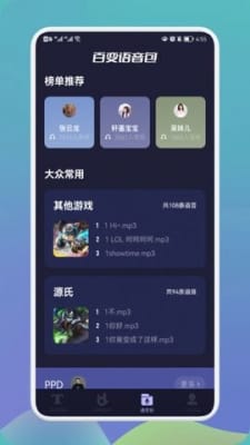 哆哆變聲器