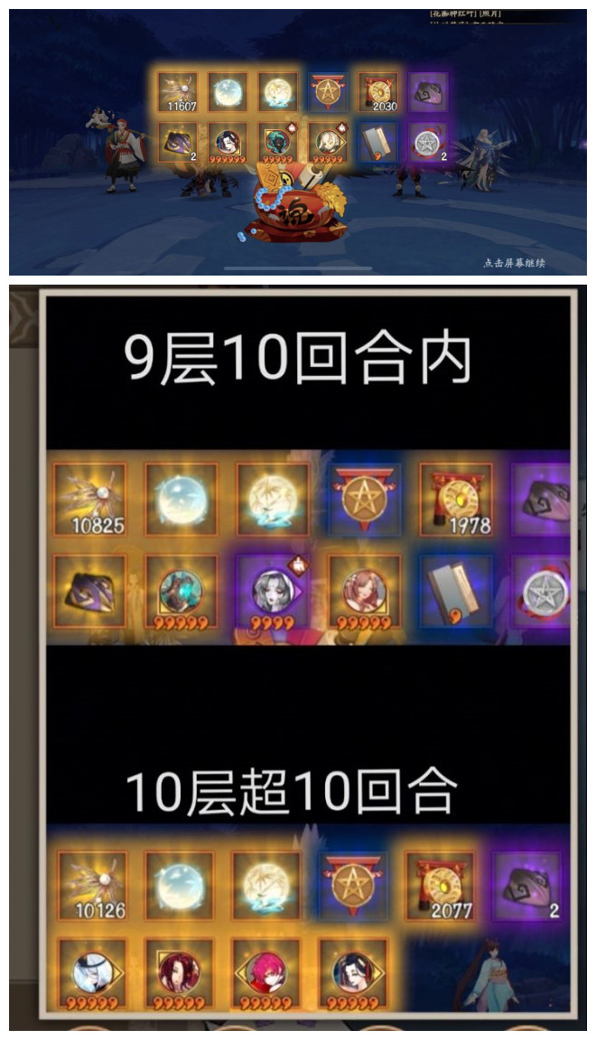 《陰陽(yáng)師》清月竹林十層陣容搭配分享