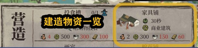 《江南百景圖》平道任務攻略