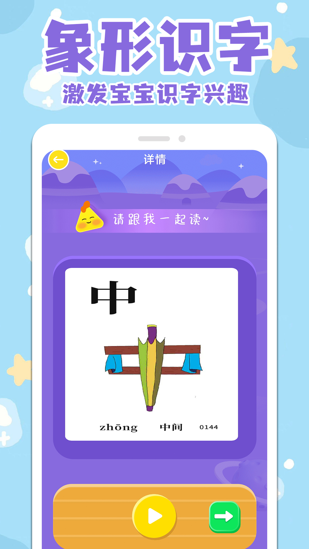 寶寶識(shí)字看字