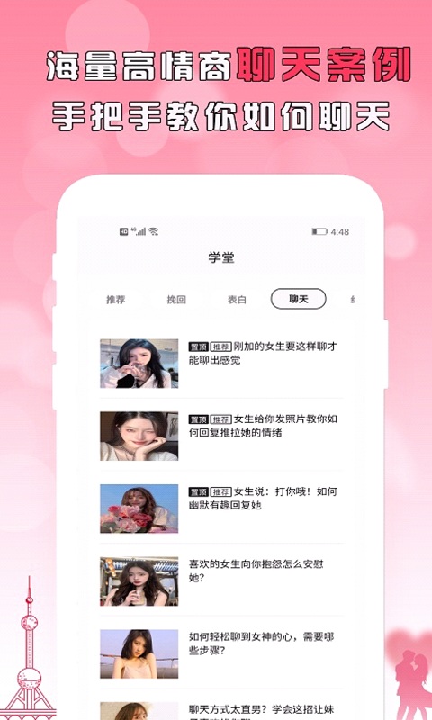 剛巧聊天