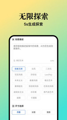 扮伴AI繪畫