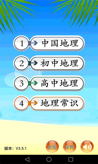 地理知識大全