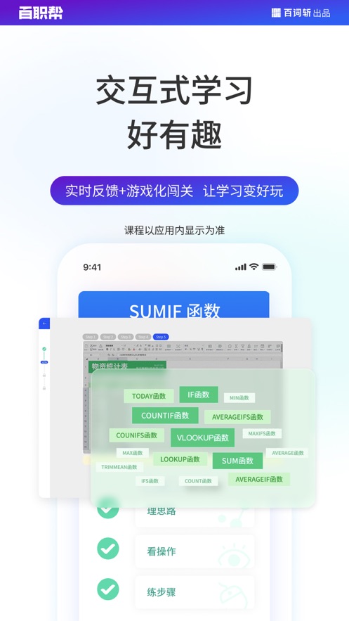 百職幫