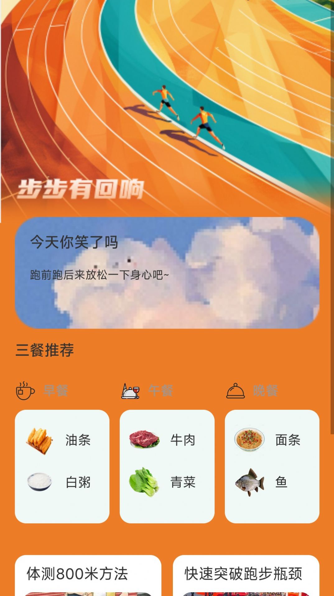 步步回響