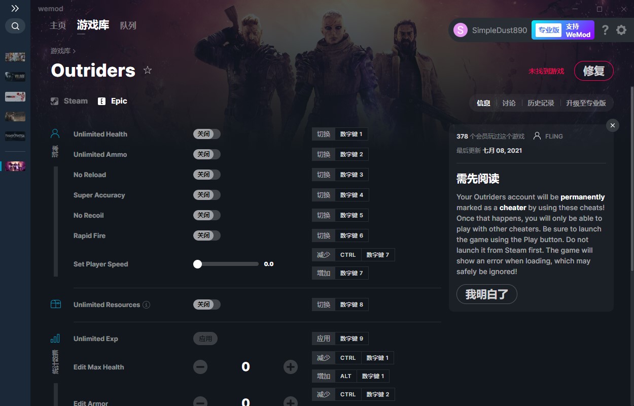 《Outriders》v2021.07.08八項修改器Epic版