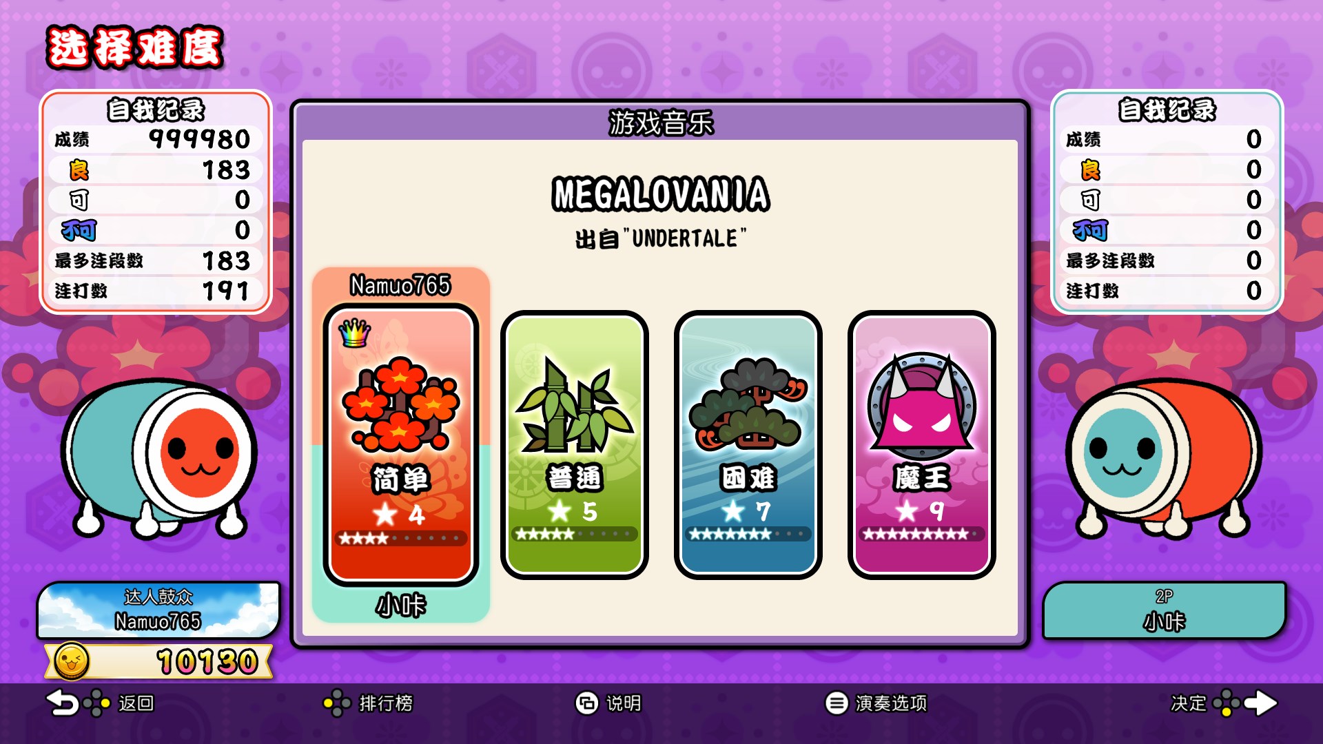 太鼓達人：鼓咚大師