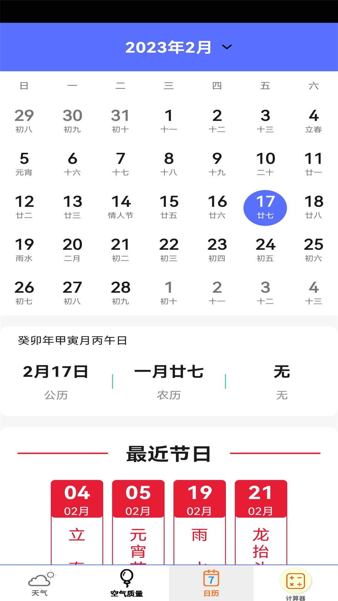 盛潔全能計算器