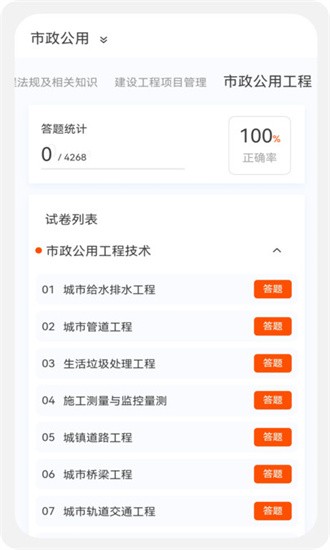 一級二級建造師新題庫