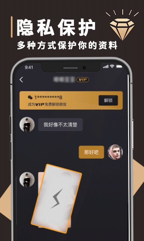 鉆石圈交友