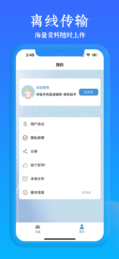 手機(jī)極速搬家
