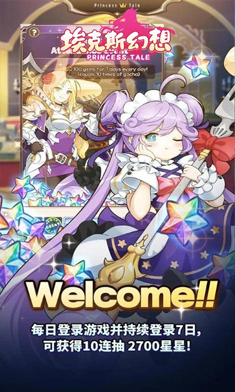 埃克斯幻想公主物語