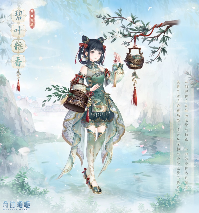 《奇跡暖暖》獲取端午套裝碧葉粽香方法推薦