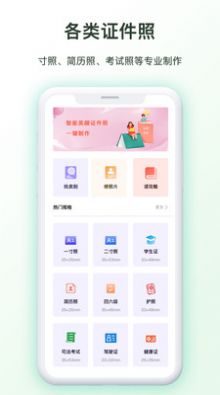 免費證件照相機