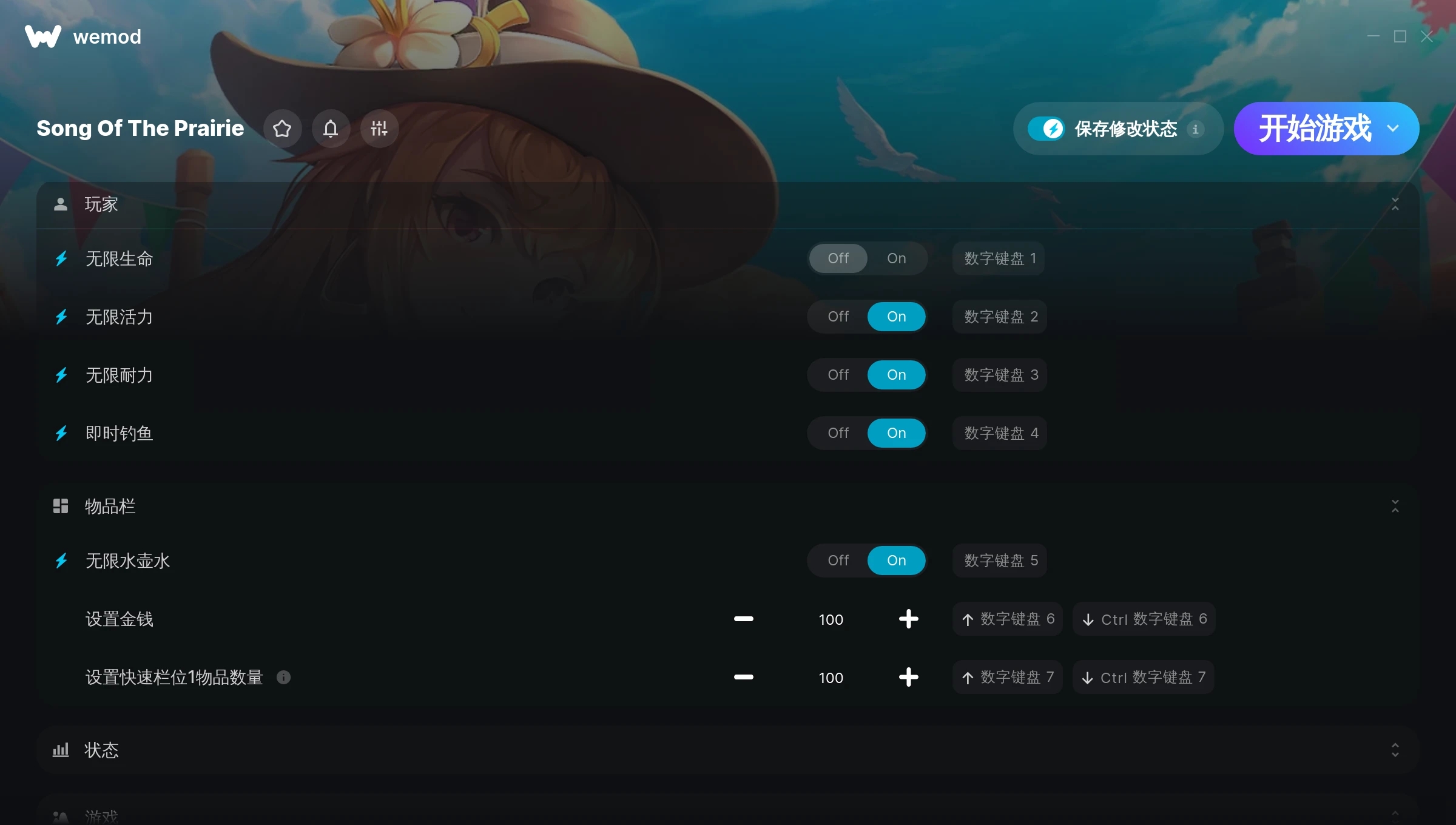 《牧野之歌》v2024.08.01十八項修改器[GreenHouse]
