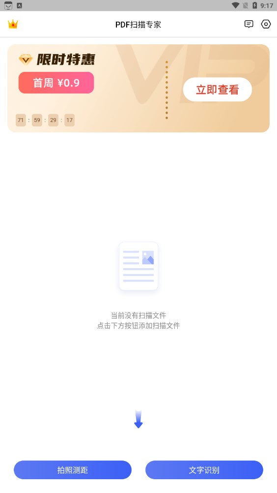 PDF掃描專家