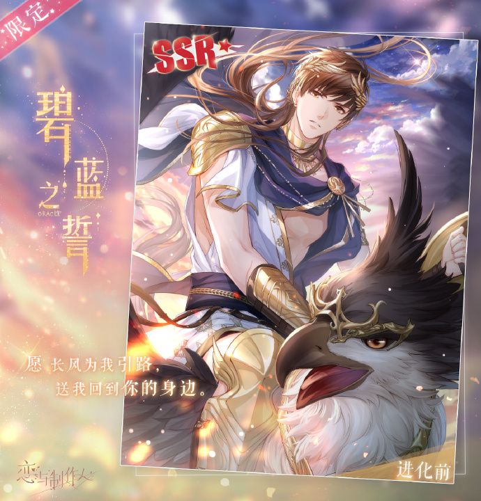 《戀與制作人》白起SSR碧藍(lán)之誓鑒賞