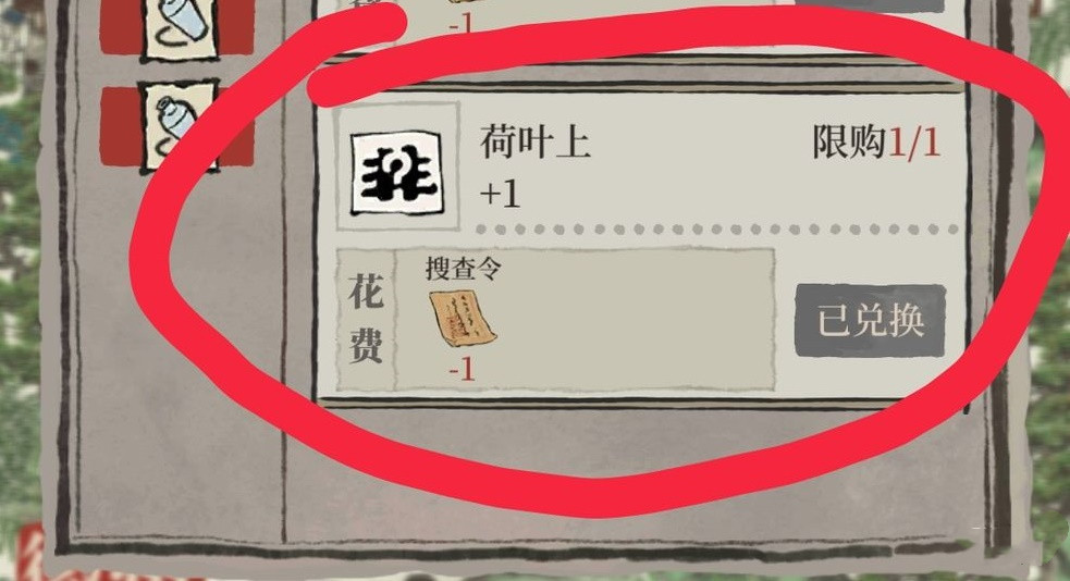 《江南百景圖》搜查令第三天兌換介紹