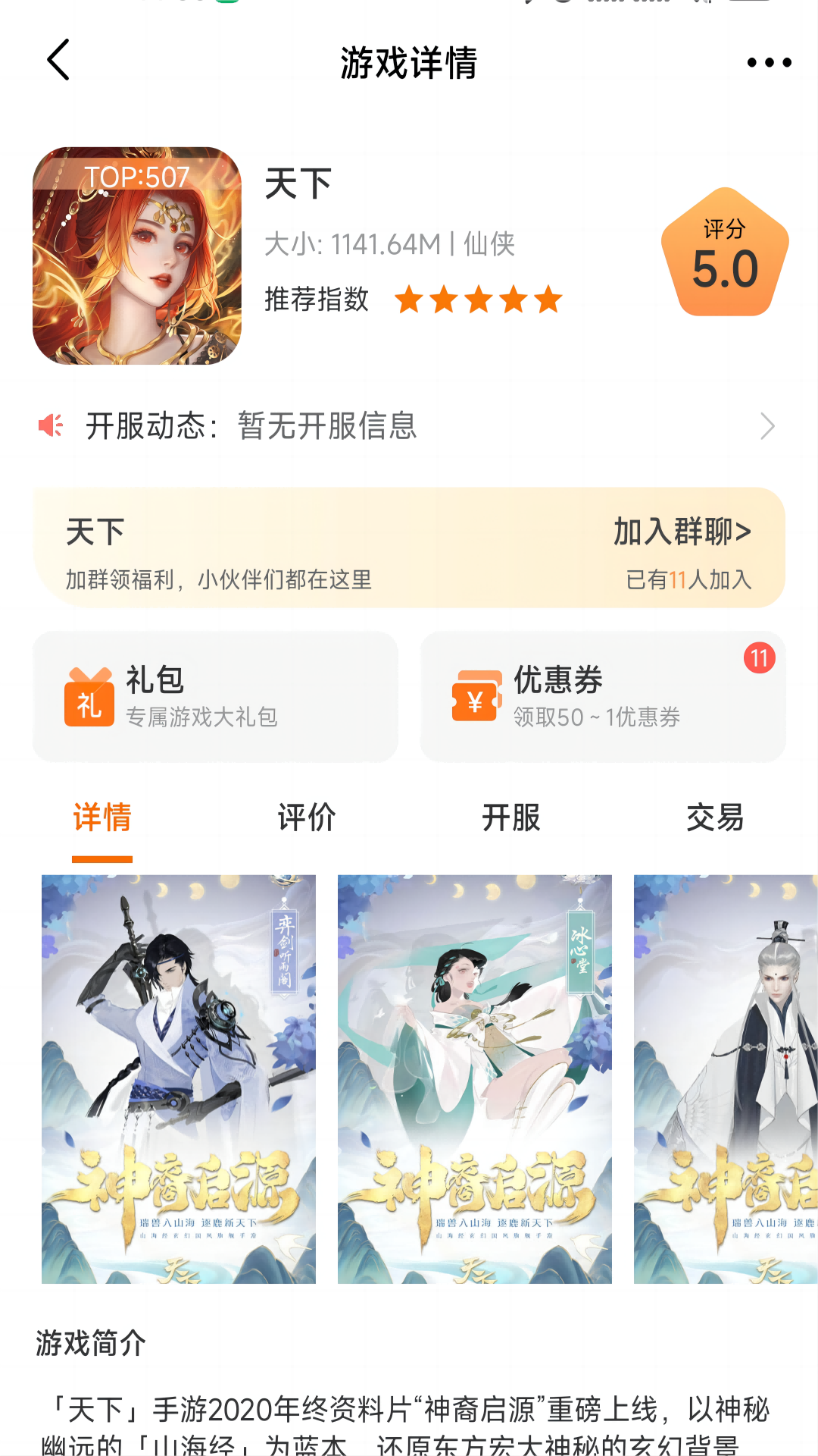 眾游寶