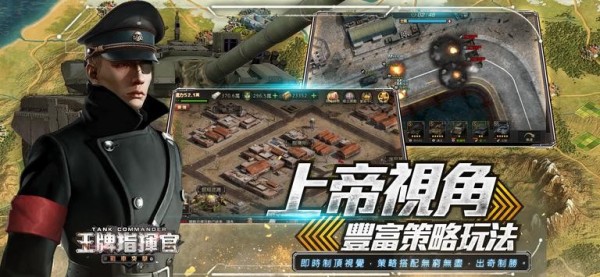 王牌指揮官戰(zhàn)車突擊