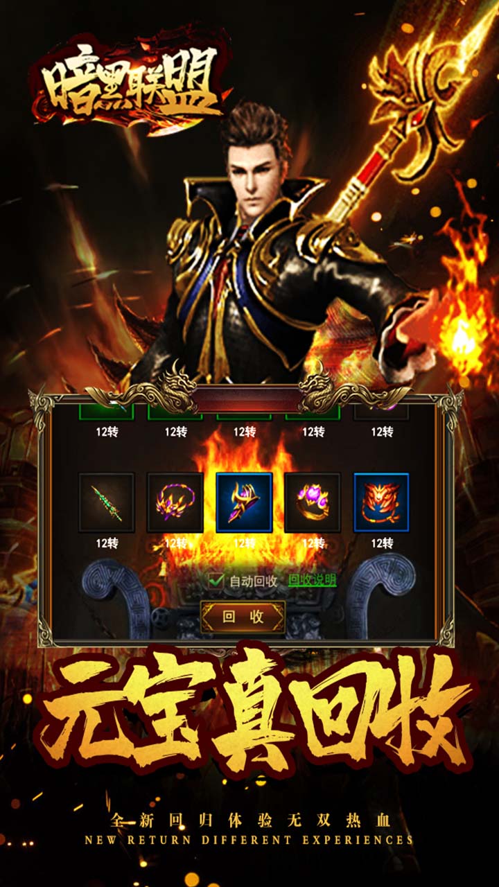 暗黑聯盟紅包版