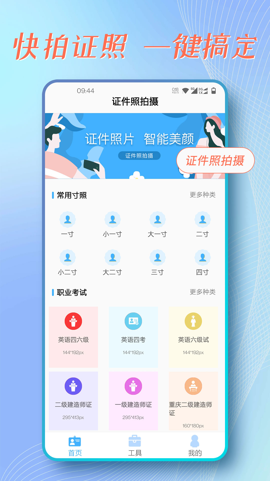 證件照拍攝