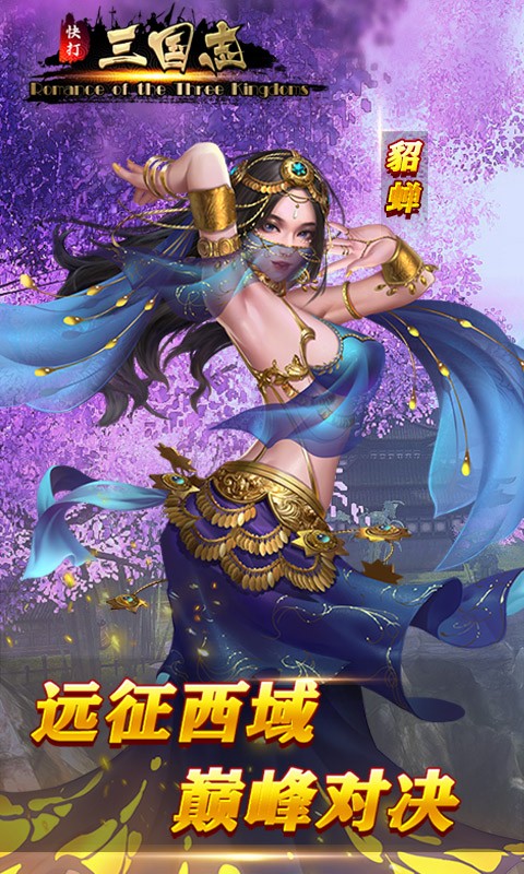 快打三國策略國戰版