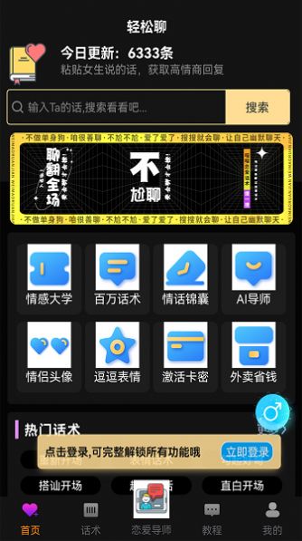 輕松聊