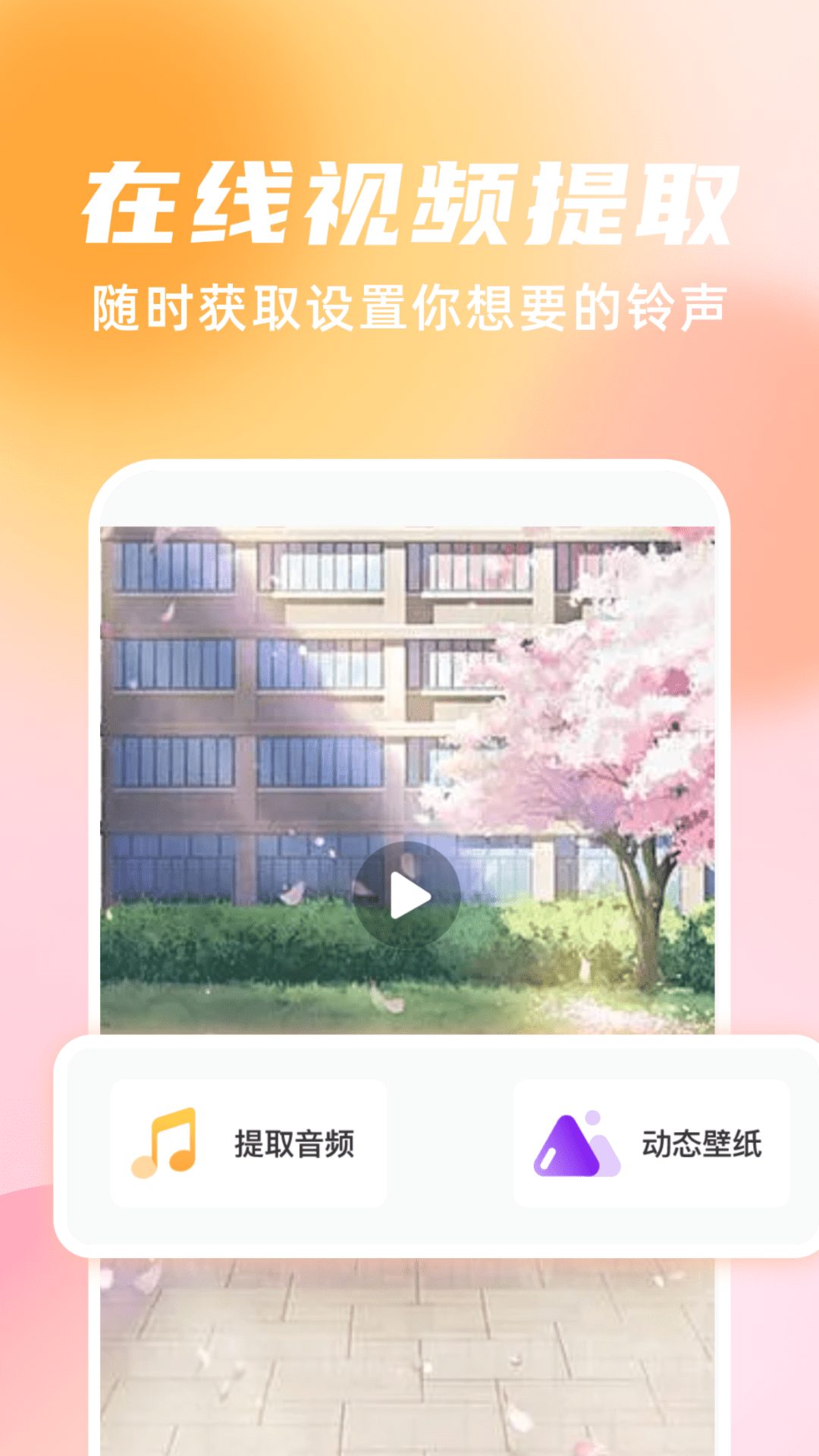 手機鈴聲隨心用