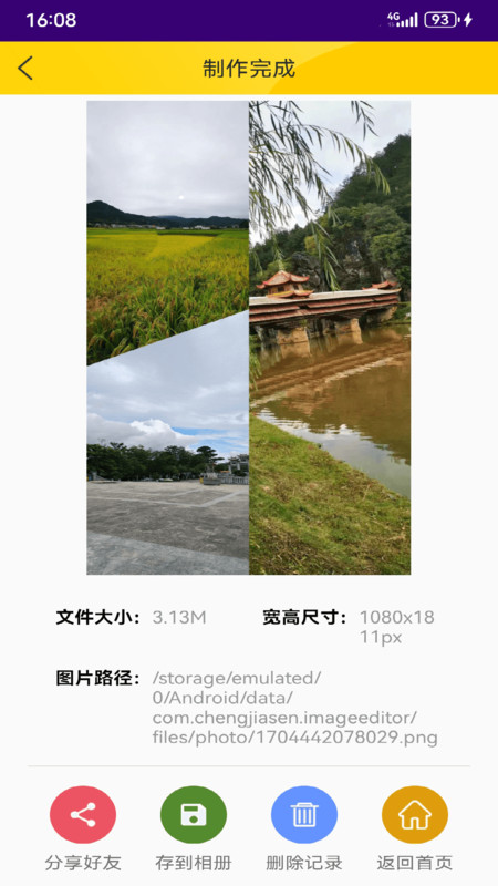 宮格圖片拼接