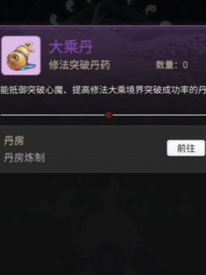 《一念逍遙》渡劫期突破攻略