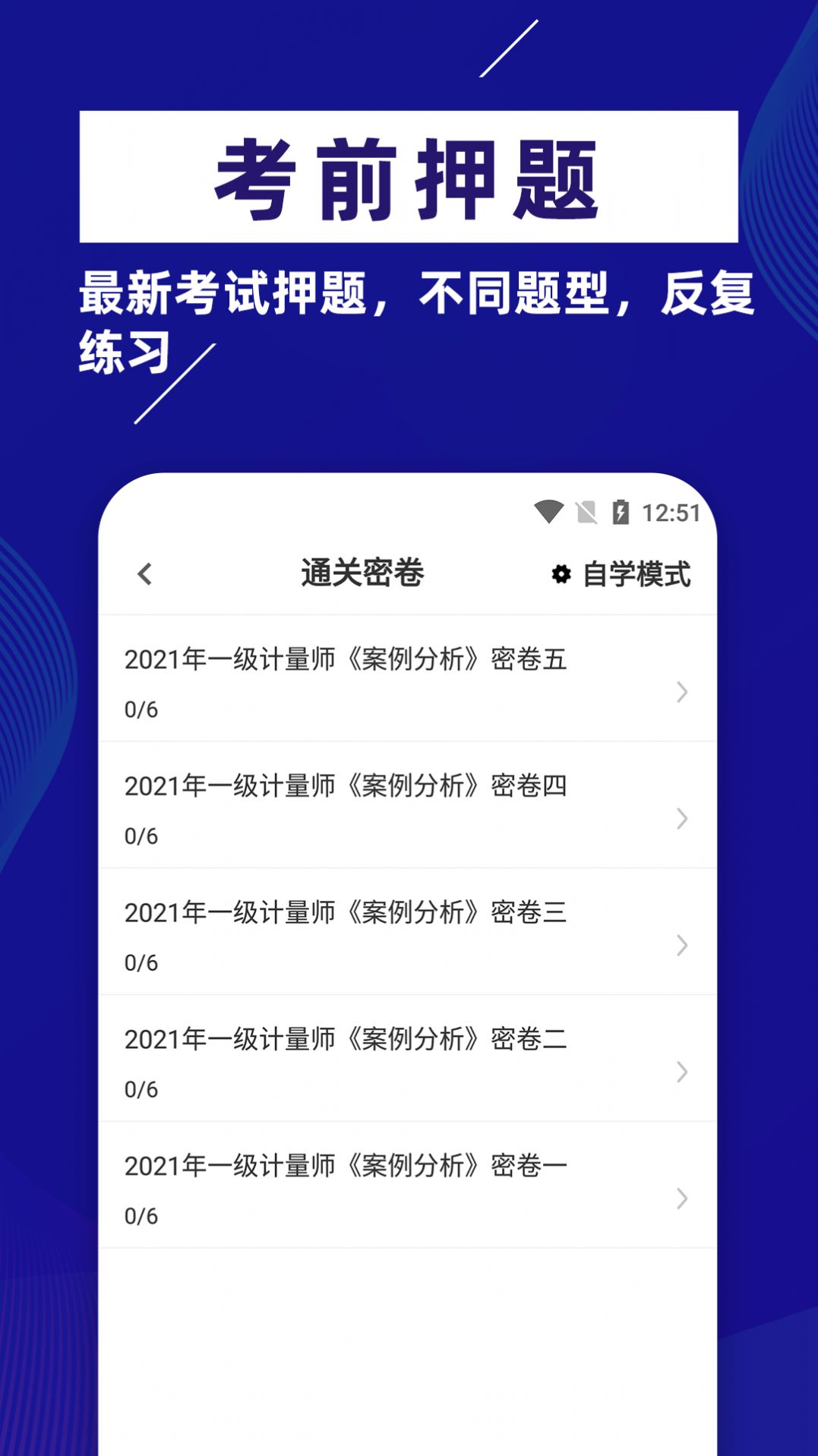 注冊計量師牛題庫