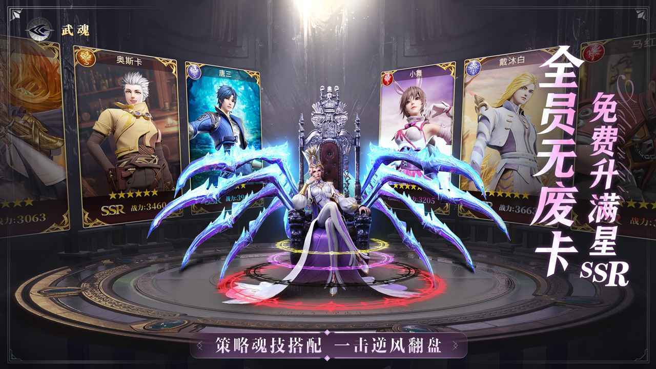 斗羅大陸魂師對決測試版