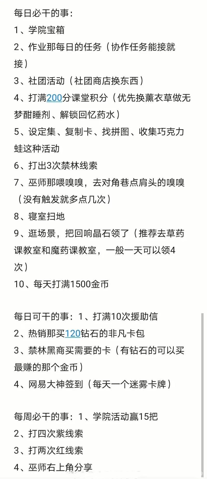 《哈利波特：魔法覺醒》每周必做分享