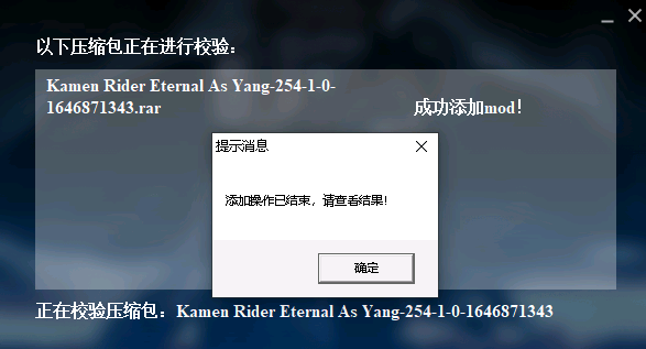 《師父》MOD整合工具v1.0.1.3