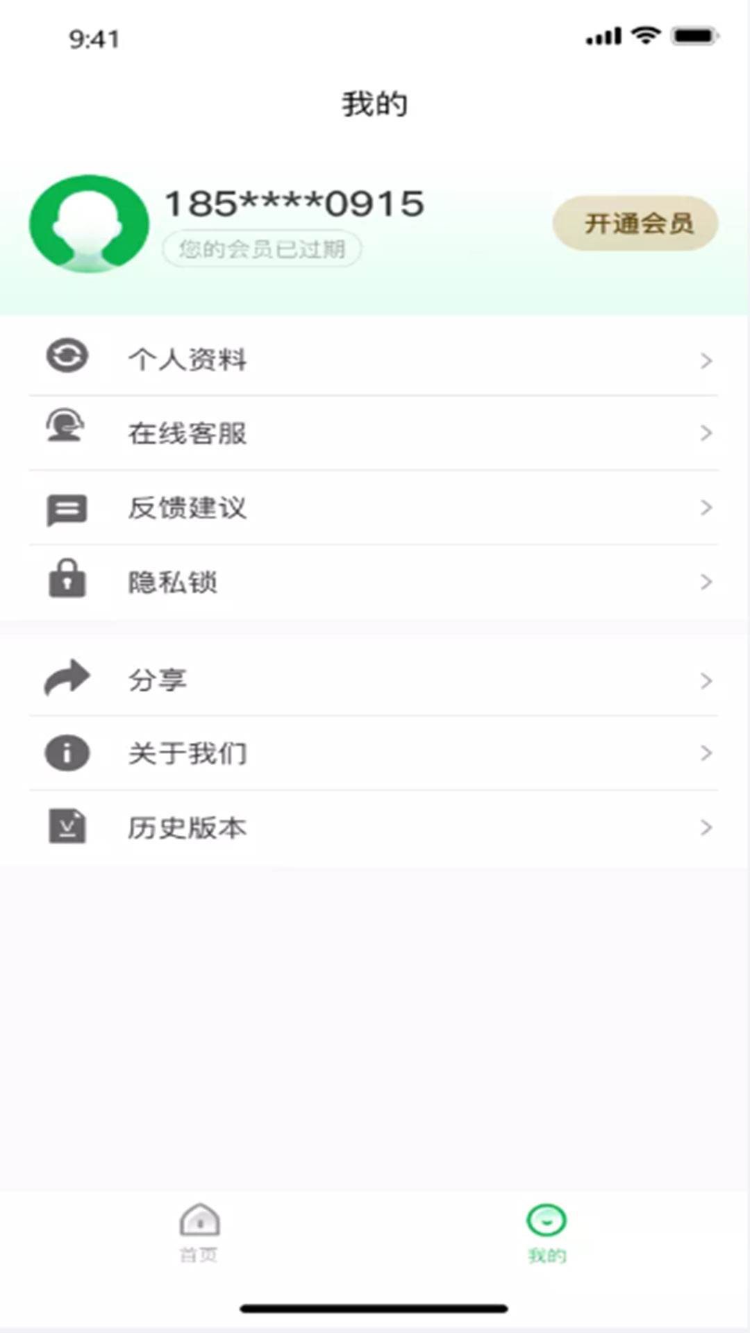 隱私保護助手