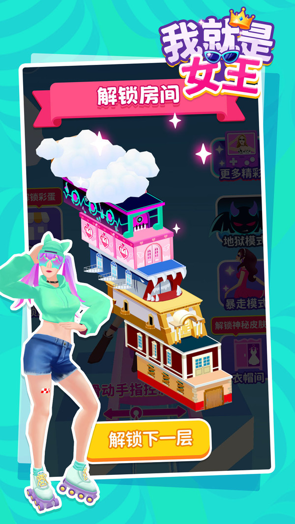 我就是女王破解版
