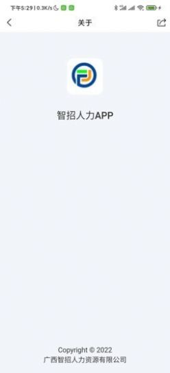 智招人力