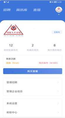 業(yè)聘