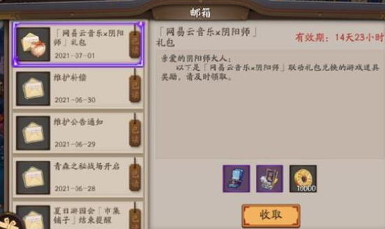 《陰陽師》網(wǎng)易云音樂聯(lián)動禮包碼兌換方法