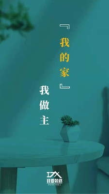 我要裝修