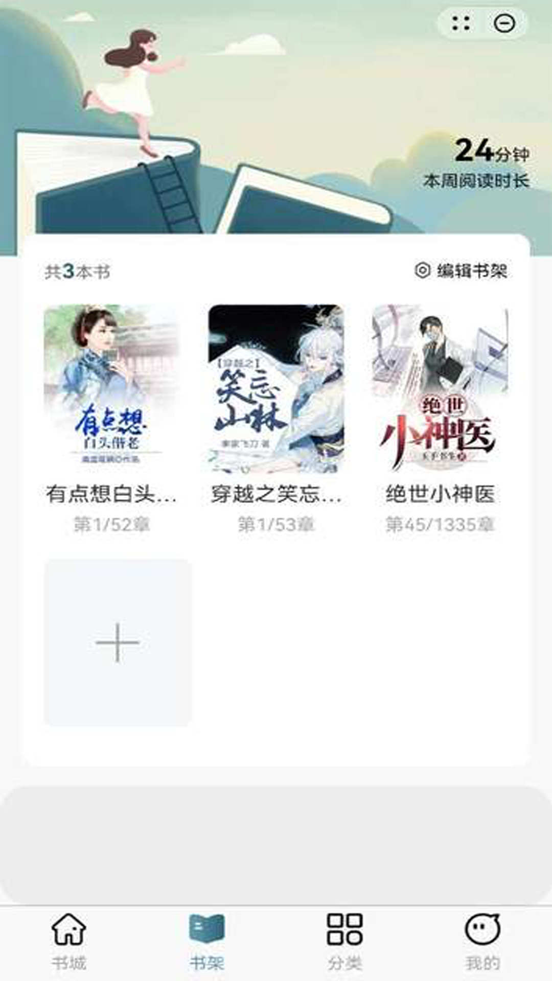 蓬萊書閣